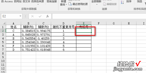 Excel函数公式:用Excel自动随机分配监考员技巧