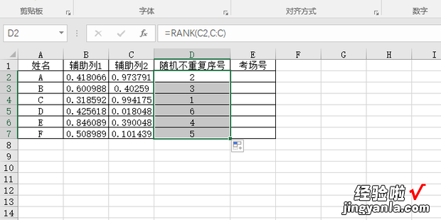 Excel函数公式:用Excel自动随机分配监考员技巧