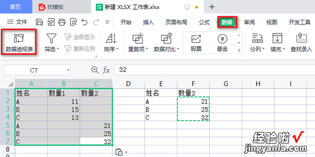 Excel表格,数据透视表计算两个表格的差异项，excel表格数据透视表怎么做