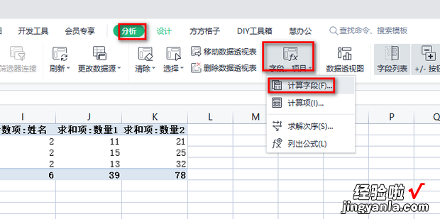 Excel表格,数据透视表计算两个表格的差异项，excel表格数据透视表怎么做