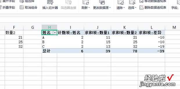 Excel表格,数据透视表计算两个表格的差异项，excel表格数据透视表怎么做