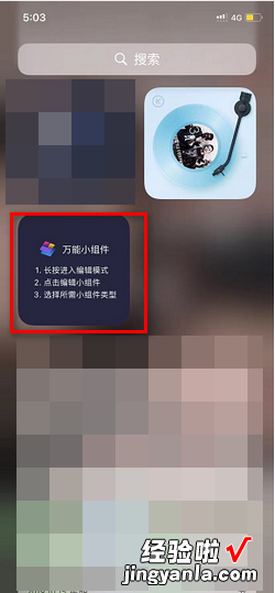 ios手机如何使用top widgets添加好看的小组件