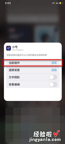 ios手机如何使用top widgets添加好看的小组件