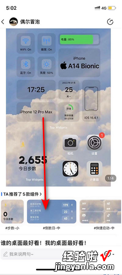 ios手机如何使用top widgets添加好看的小组件