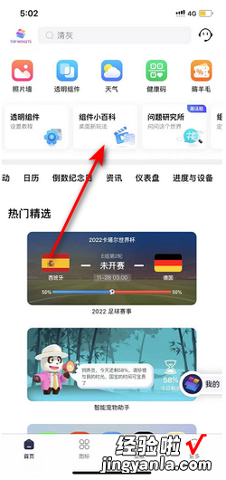 ios手机如何使用top widgets添加好看的小组件