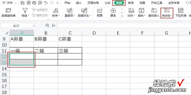 WPS使用技巧之Excel三级联动下拉菜单怎么做