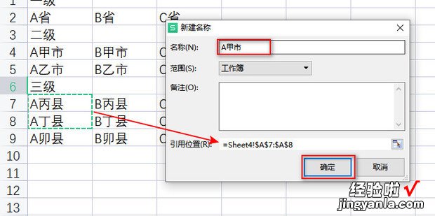 WPS使用技巧之Excel三级联动下拉菜单怎么做