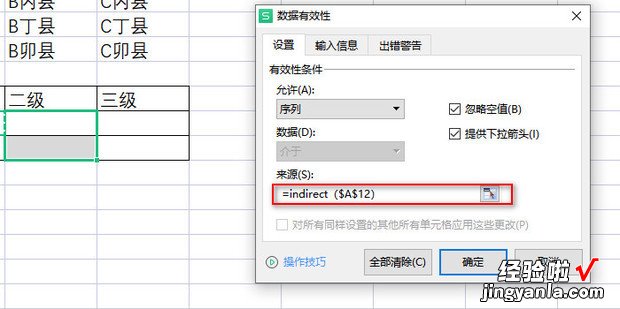 WPS使用技巧之Excel三级联动下拉菜单怎么做