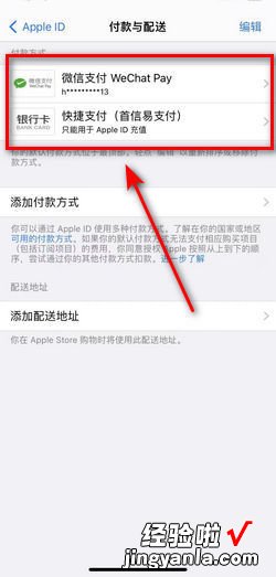 苹果手机&#8212;appstore付款方式以及更改支付方式