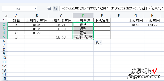 EXCEL或WPS表格如何使用公式快捷计算考勤