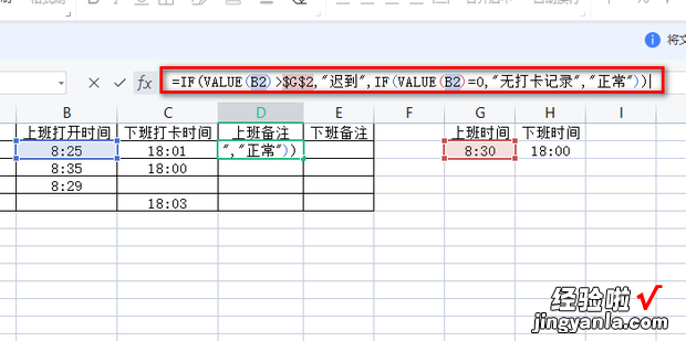 EXCEL或WPS表格如何使用公式快捷计算考勤