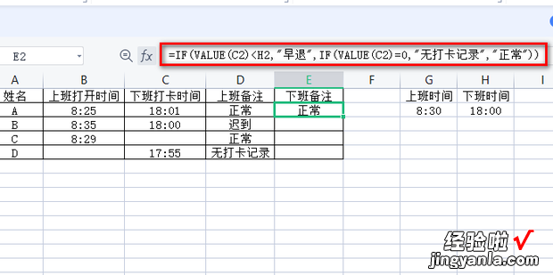 EXCEL或WPS表格如何使用公式快捷计算考勤