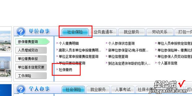 网上怎么打印个人的社保清单，网上个人社保怎么缴纳