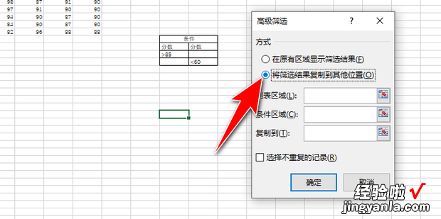 Excel利用高级筛选实现“或”条件功能，excel怎么利用高级筛选