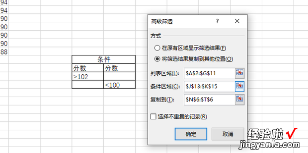 Excel利用高级筛选实现“或”条件功能，excel怎么利用高级筛选