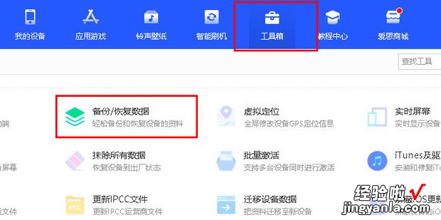 如何解决itunes因备份已损坏无法恢复iPhone