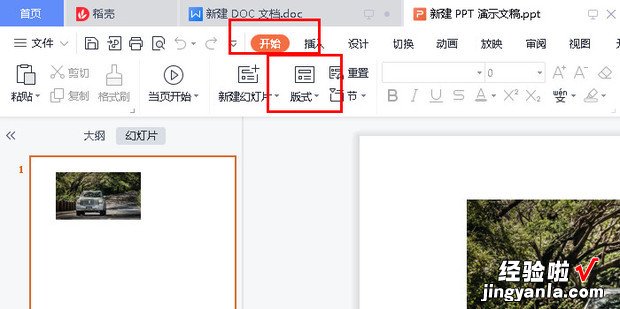 PowerPoint2010怎么将版式修改为标题和竖排文字