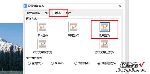 word插入多张图片后如何一次性设置图片大小