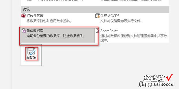 Microsoft Office Access数据库怎么备份数据库，microsoft office access数据库密码