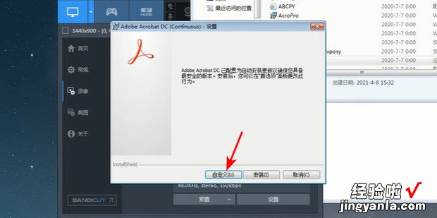 怎样正确高效的安装Adobe Acrobat DC教程步骤