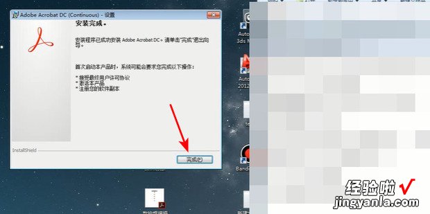 怎样正确高效的安装Adobe Acrobat DC教程步骤