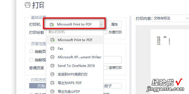 pdf无法打印怎么处理pdf无法打印处理的方法