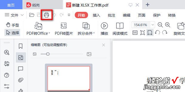 pdf无法打印怎么处理pdf无法打印处理的方法