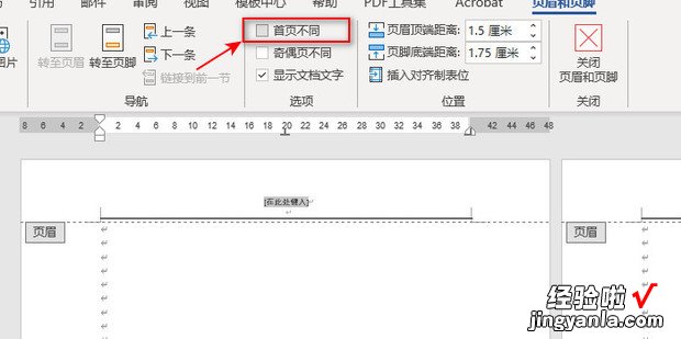 Word文档怎样设置首页没有页眉，word文档怎么设置首页没有页眉