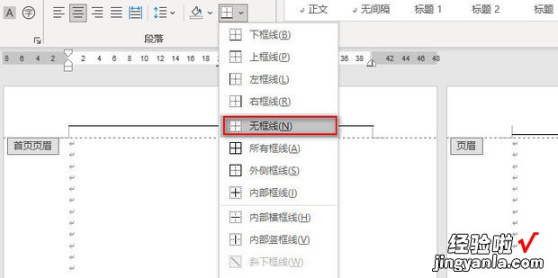 Word文档怎样设置首页没有页眉，word文档怎么设置首页没有页眉