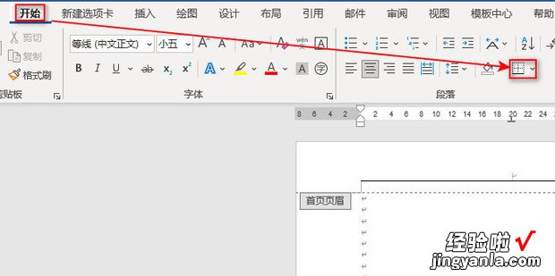 Word文档怎样设置首页没有页眉，word文档怎么设置首页没有页眉