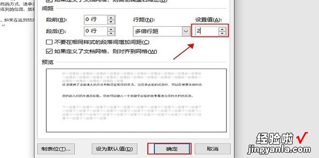 word文档行间距怎么设置，word里面文字间距怎么设置