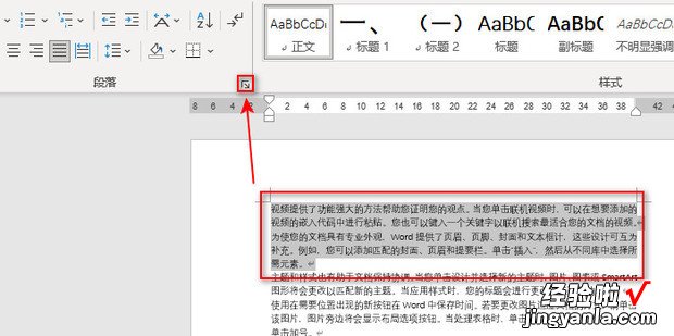 word文档行间距怎么设置，word里面文字间距怎么设置