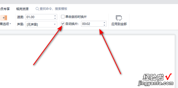 ppt怎么自动播放下一张,让ppt自动切换到下一张