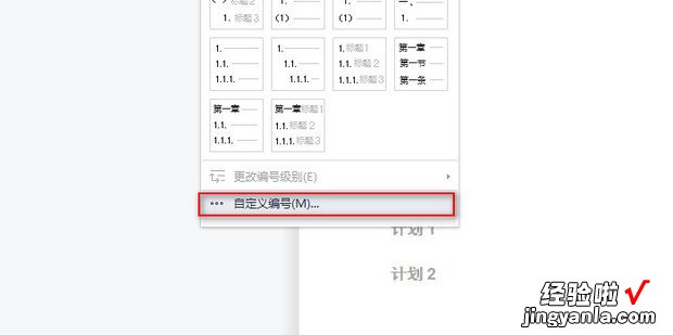 WPS文字怎样设置多级章节标题自动编号