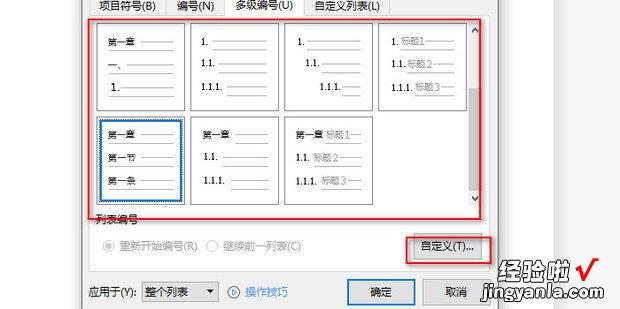 WPS文字怎样设置多级章节标题自动编号