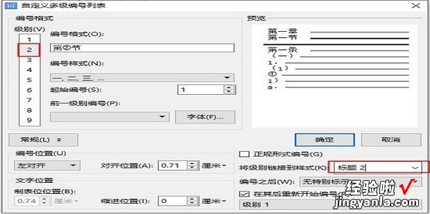 WPS文字怎样设置多级章节标题自动编号