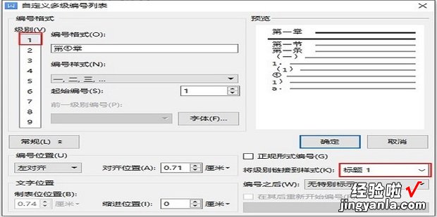 WPS文字怎样设置多级章节标题自动编号