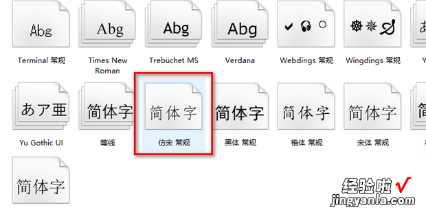 Win10 Word 2016 仿宋等字体显示不正常的处理