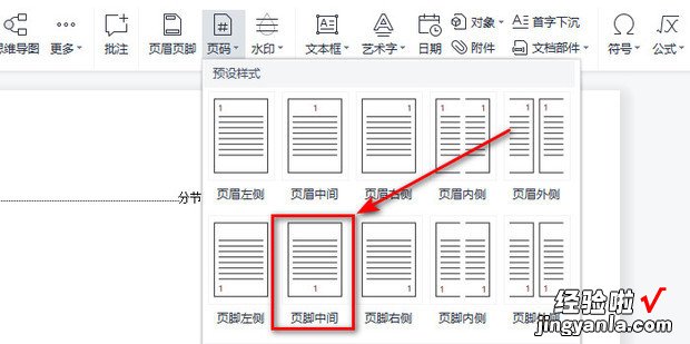 Word怎么从第2页开始设置插入页码，word怎么从当前页添加页码