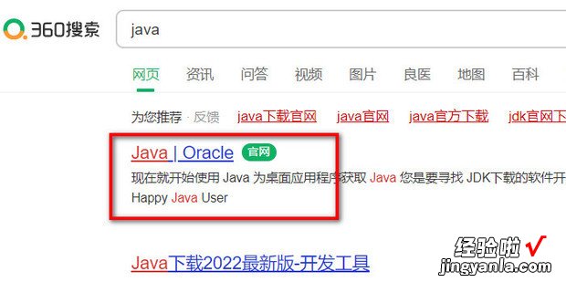 java怎么安装，java怎么安装