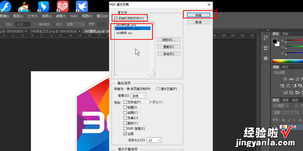 如何利用PHOTOSHOP 把多张图片导出成PDF 文件