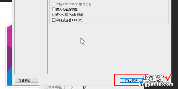 如何利用PHOTOSHOP 把多张图片导出成PDF 文件