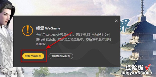 电脑wegame怎么解决上网环境异常的问题