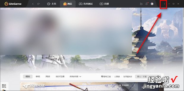 电脑wegame怎么解决上网环境异常的问题