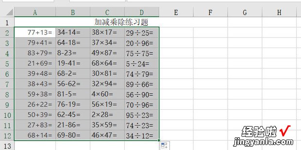 用Excel给孩子制作加减乘除练习题，excel制作加减乘除口算