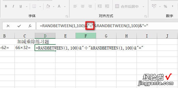 用Excel给孩子制作加减乘除练习题，excel制作加减乘除口算