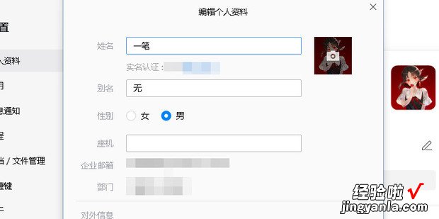 企业微信电脑版如何修改自己的姓名