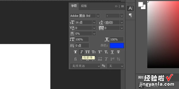 在PS里面如何调整字体倾斜度，ps如何调整字体位置