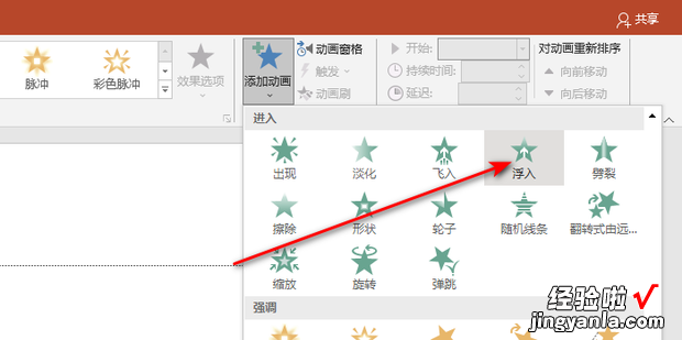 在PPT中怎么设置浮入的进入效果