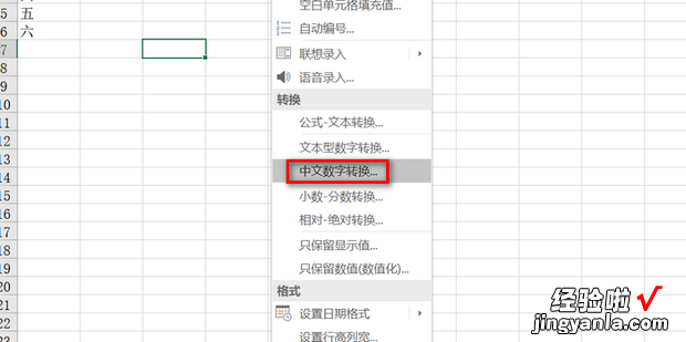 excel中如何把中文数字变成阿拉伯数字